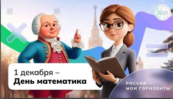 «Россия математическая: профессиональные траектории».